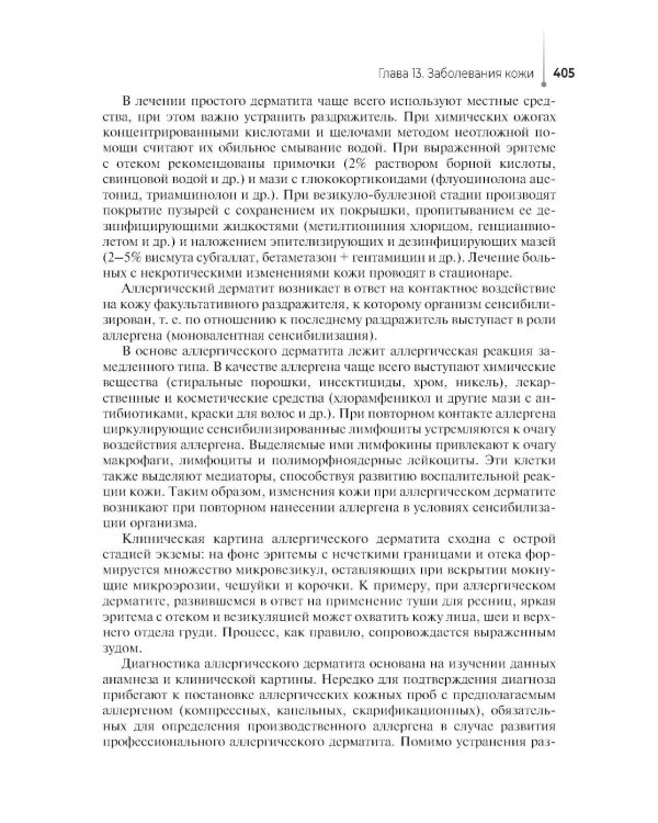 Основы сестринского ухода за пациентами терапевтического профиля: Учебник