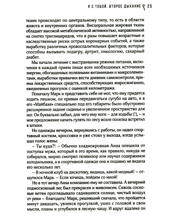 Я с тобой: эндокринологические новеллы