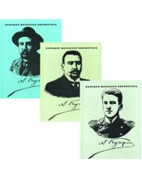 Избранное: В 3 т