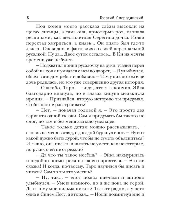 Телохранитель Темного Бога. Кн. 4. Тяжелая поступь грядущей войны