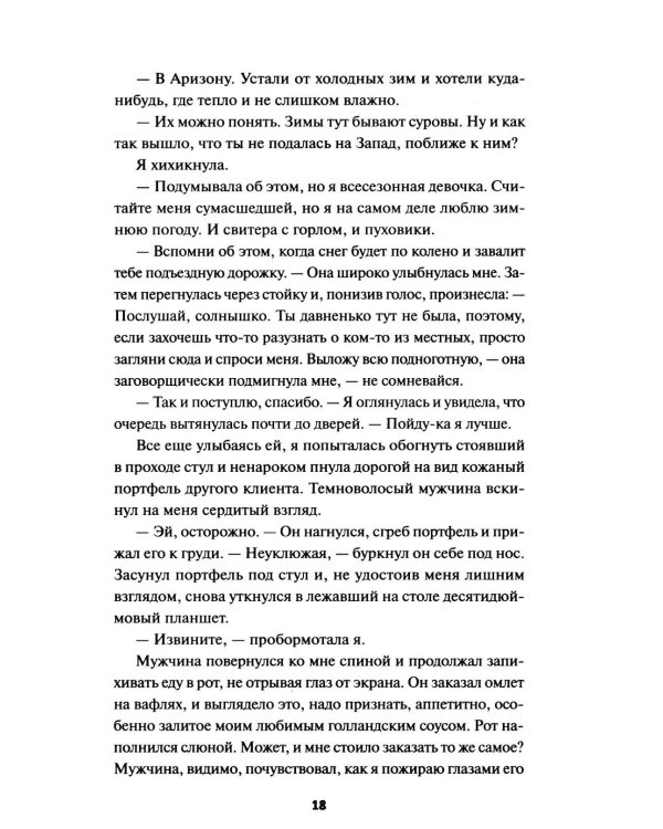 Дополнительное изображение книги «Убийство среди книг»