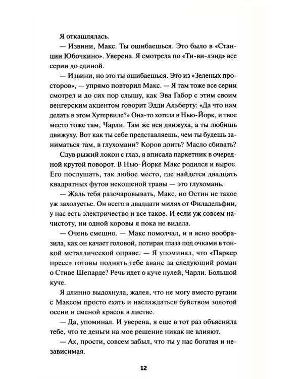 Дополнительное изображение книги «Убийство среди книг»
