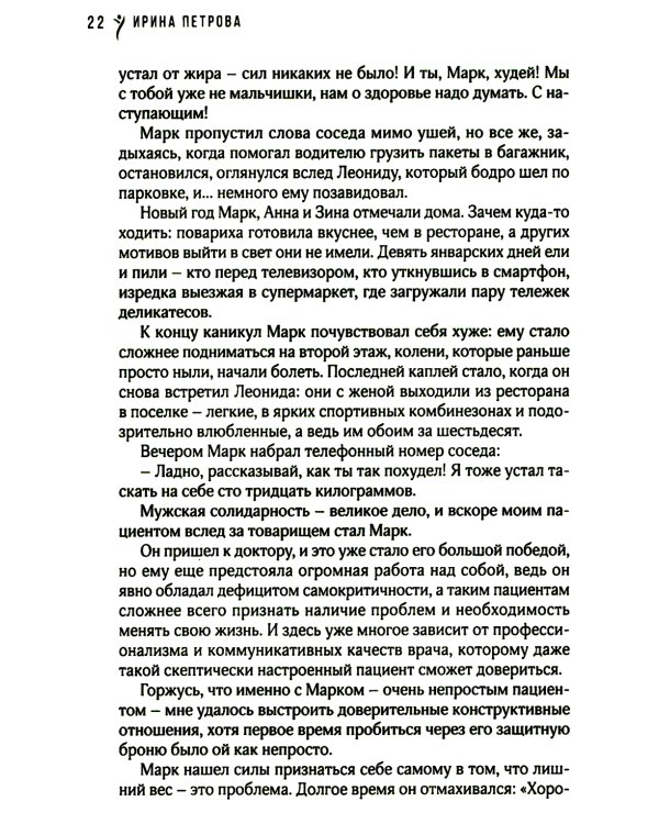 Я с тобой: эндокринологические новеллы