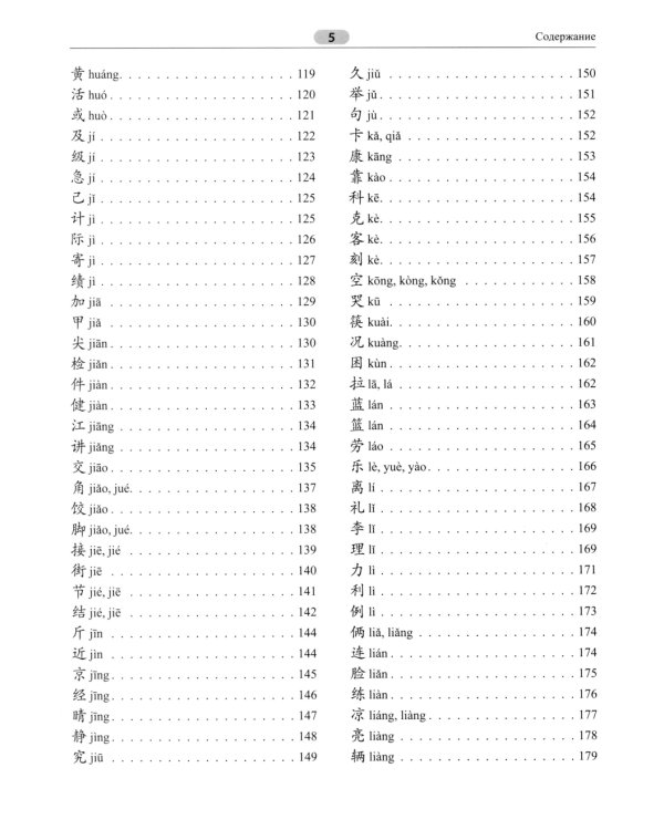 400 иероглифов для HSK 3.0. Средний уровень: учебное пособие
