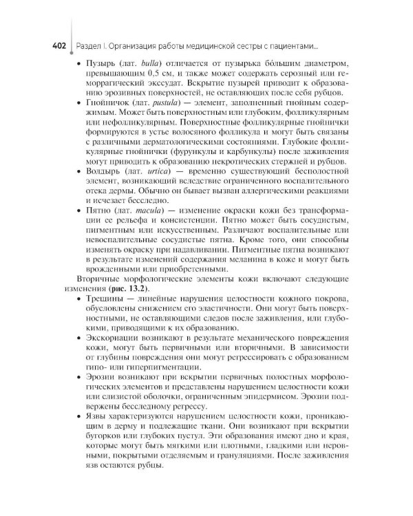 Основы сестринского ухода за пациентами терапевтического профиля: Учебник