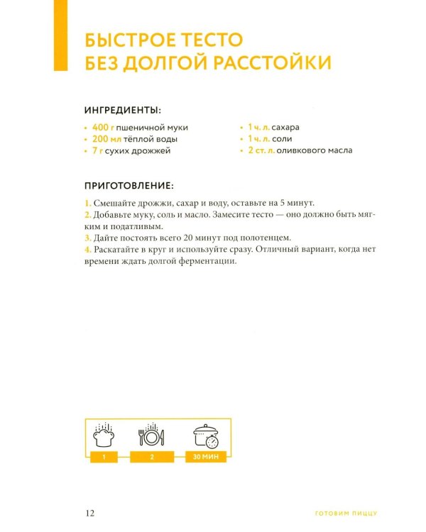 Готовим пиццу. Сборник лучших рецептов