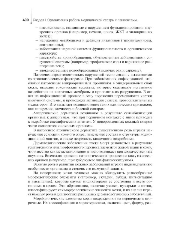 Основы сестринского ухода за пациентами терапевтического профиля: Учебник