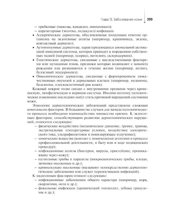 Основы сестринского ухода за пациентами терапевтического профиля: Учебник