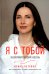 Я с тобой: эндокринологические новеллы