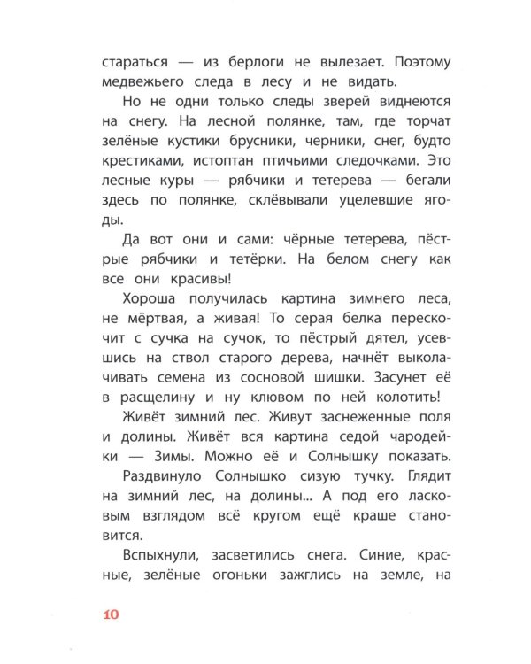 Четыре художника: рассказ