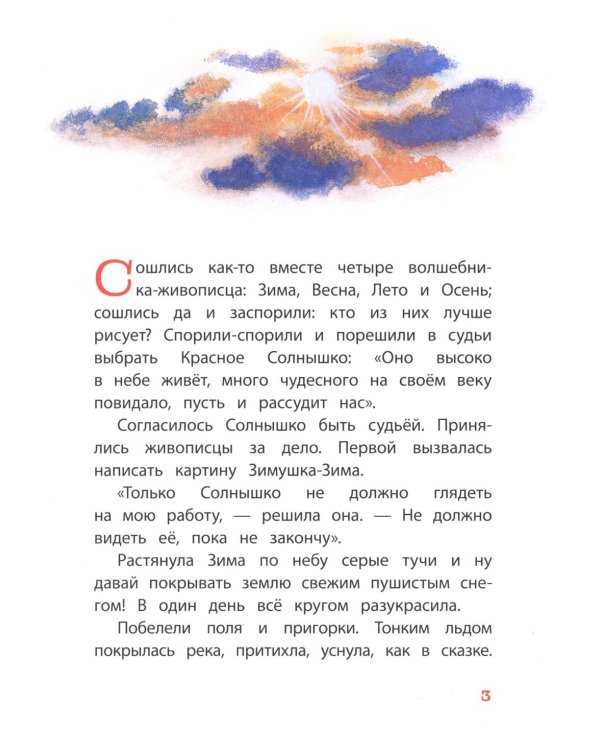 Четыре художника: рассказ