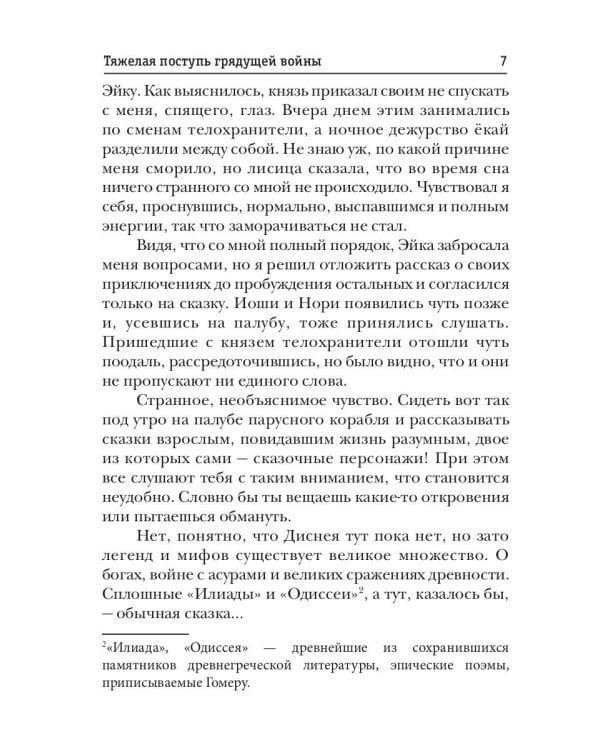 Телохранитель Темного Бога. Кн. 4. Тяжелая поступь грядущей войны