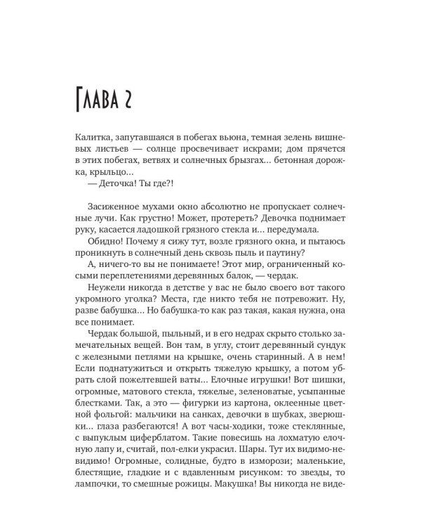 Родовое проклятие