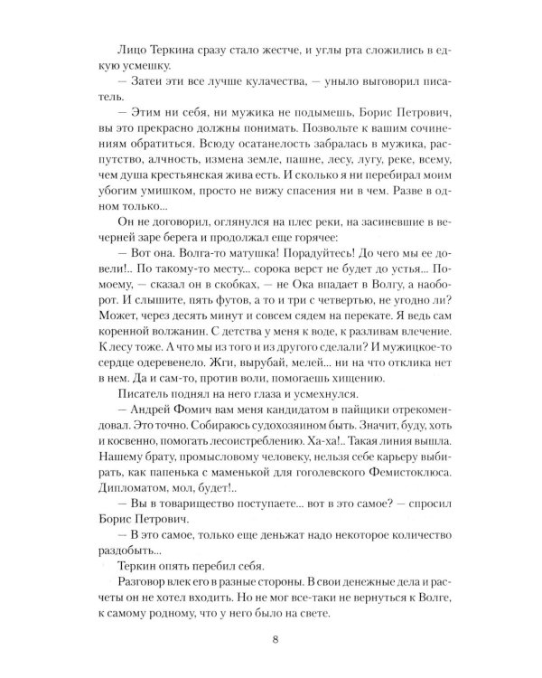 Василий Теркин: роман