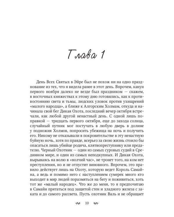 В тени охотника. Кн. 2. Седьмой Самайн