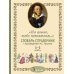 Словарь-справочник к произведениям А.С. Пушкина «На языке, тебе невнятном…». 5-6 кл. 2-е изд