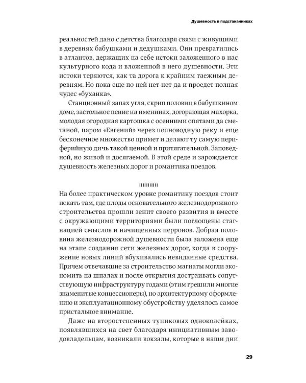 Заповедные железные дороги