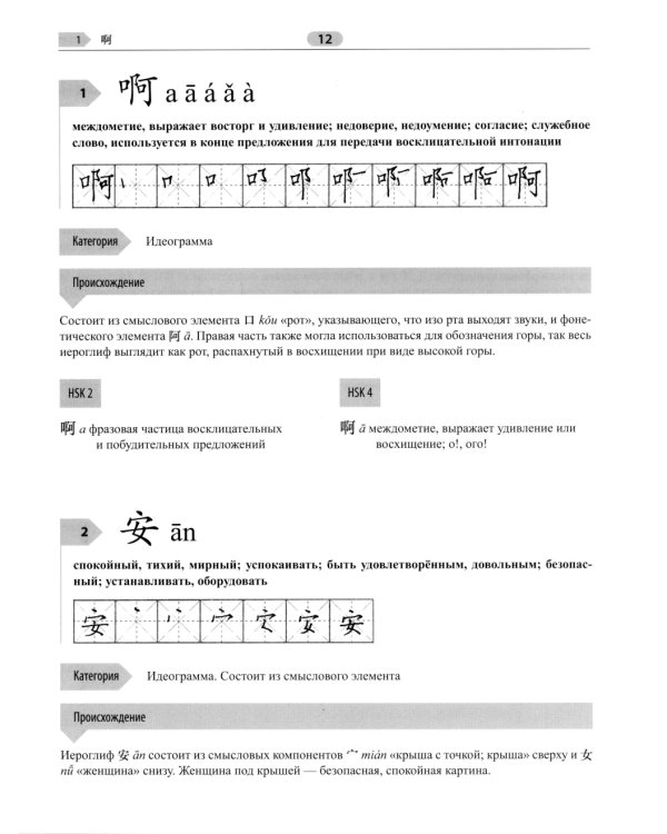 400 иероглифов для HSK 3.0. Средний уровень: учебное пособие