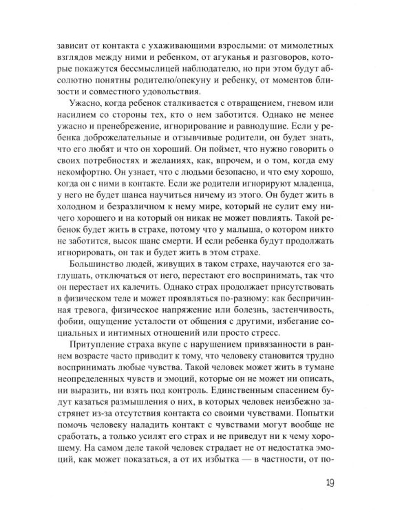 Взрослая жизнь "невидимых детей". Психологическая работа с последствиями эмоционального игнорирования