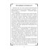 Библиотека журнала "Российский колокол" Этюды из жизни глубинки. Книга 1