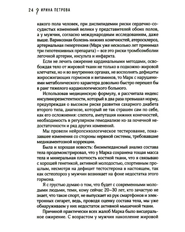 Я с тобой: эндокринологические новеллы