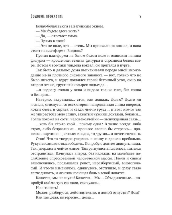 Родовое проклятие