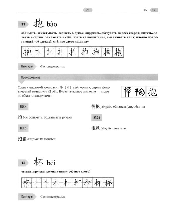 400 иероглифов для HSK 3.0. Средний уровень: учебное пособие