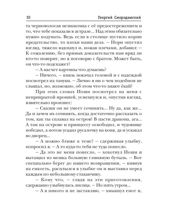 Телохранитель Темного Бога. Кн. 4. Тяжелая поступь грядущей войны