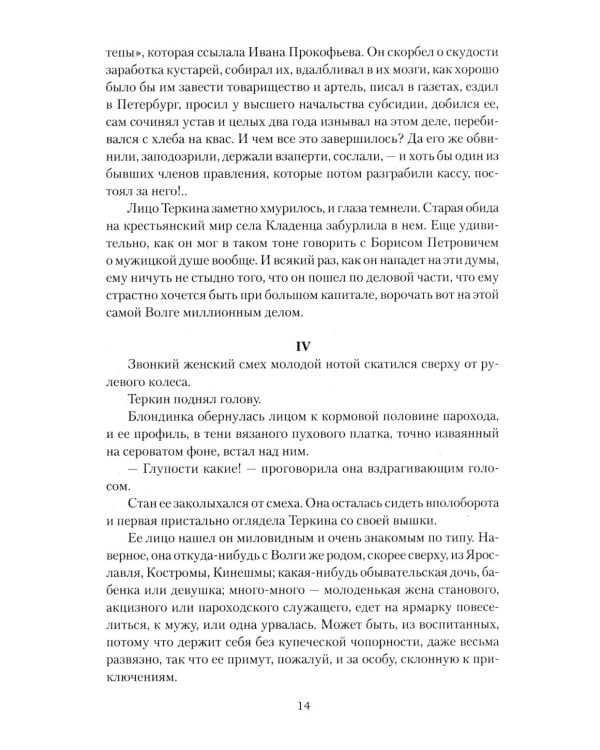 Василий Теркин: роман