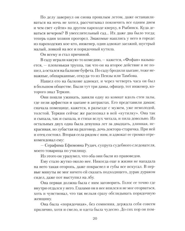 Василий Теркин: роман