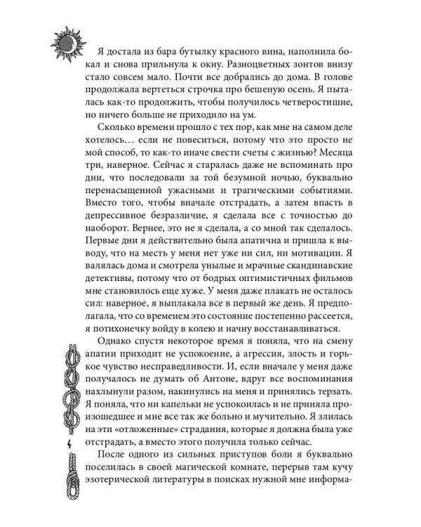 Уроки ведьмы. Кн. 2