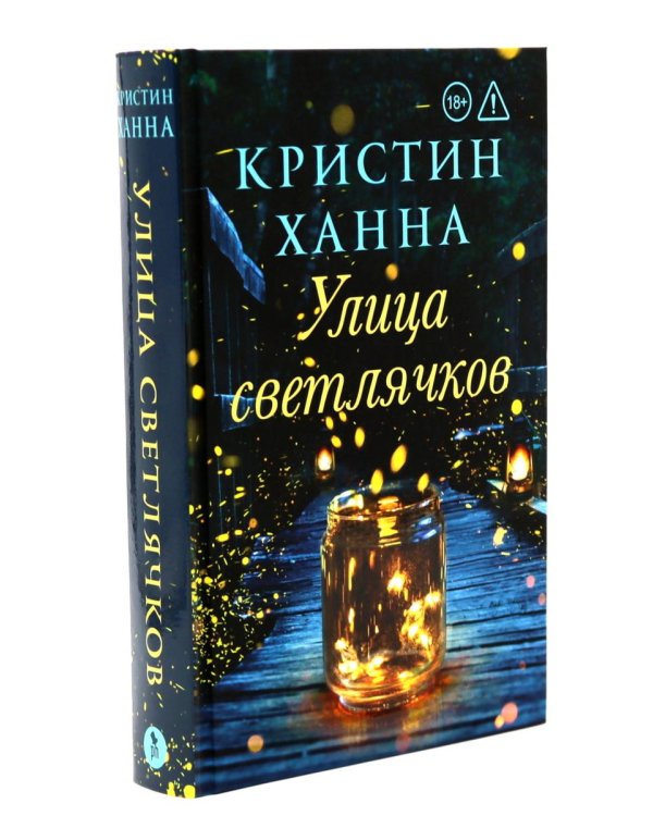 Подарочный комплект: Бестселлеры Фантом: Там, где раки поют; Черные кувшинки; Улица светлячков (комплект из 3-х книг + подарочная коробка)