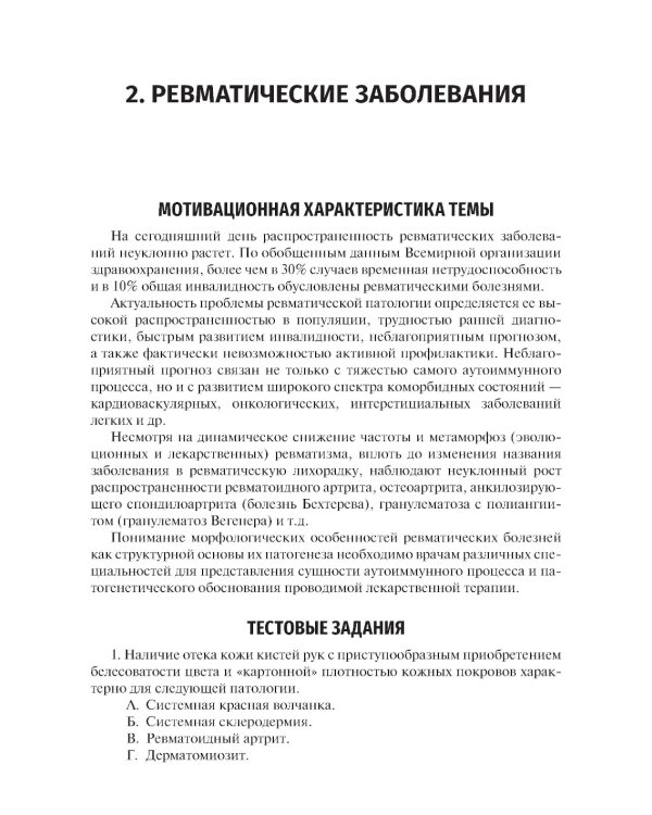 Патологическая анатомия. Клиническая морфология заболеваний человека: Учебное пособие