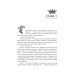 Королевская кровь - 7: Огненный путь