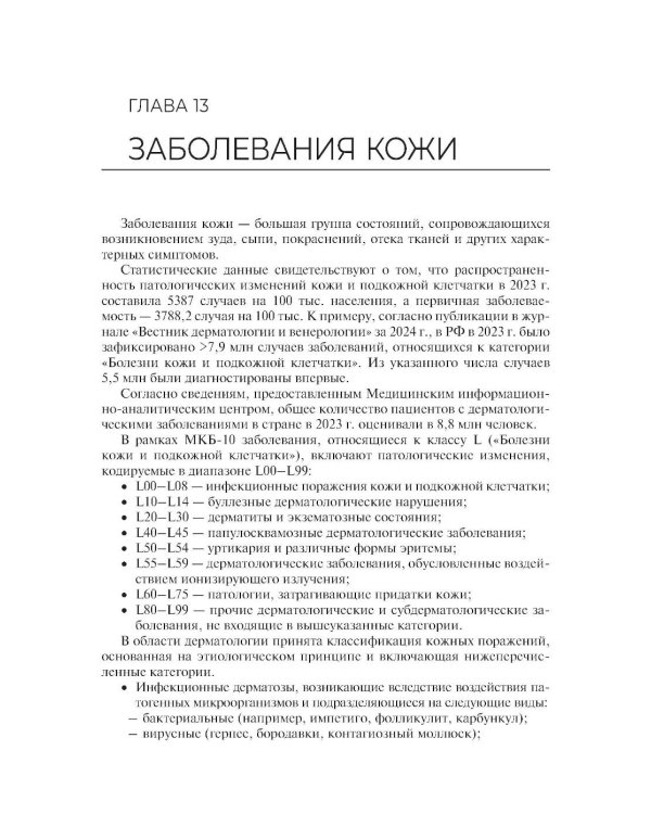 Основы сестринского ухода за пациентами терапевтического профиля: Учебник
