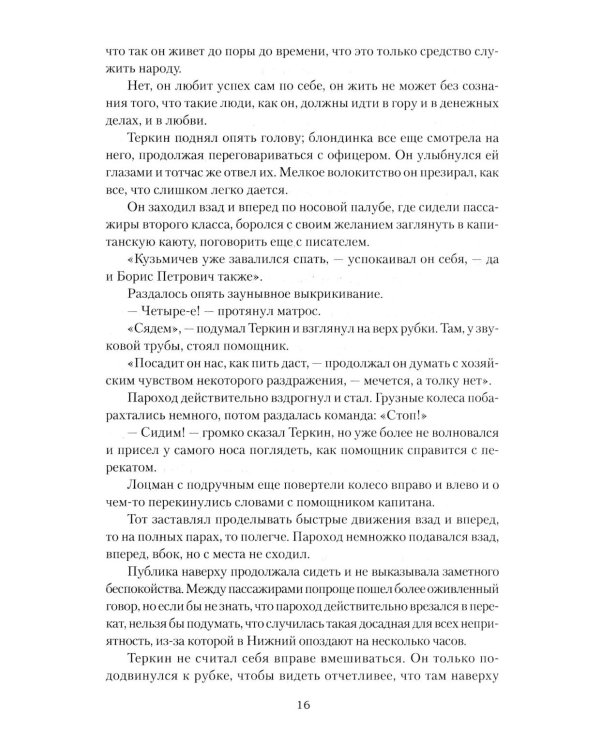 Василий Теркин: роман