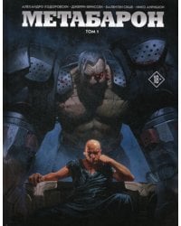 Метабарон. Т. 1 (Новая серия, выпуски 1-4)
