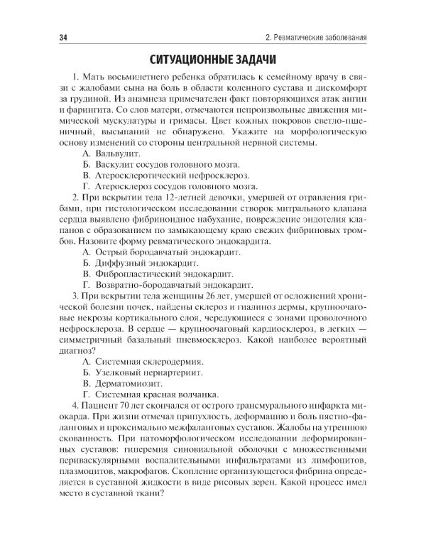 Патологическая анатомия. Клиническая морфология заболеваний человека: Учебное пособие