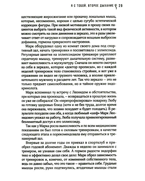 Я с тобой: эндокринологические новеллы