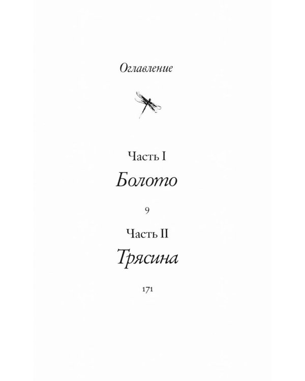 Подарочный комплект: Бестселлеры Фантом: Там, где раки поют; Черные кувшинки; Улица светлячков (комплект из 3-х книг + подарочная коробка)