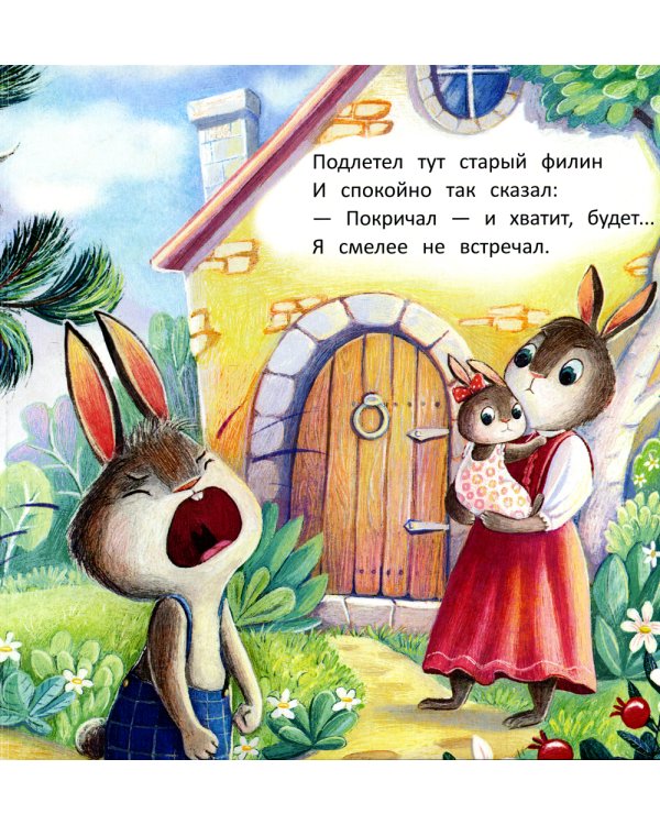 Зайчонок. 5-е изд