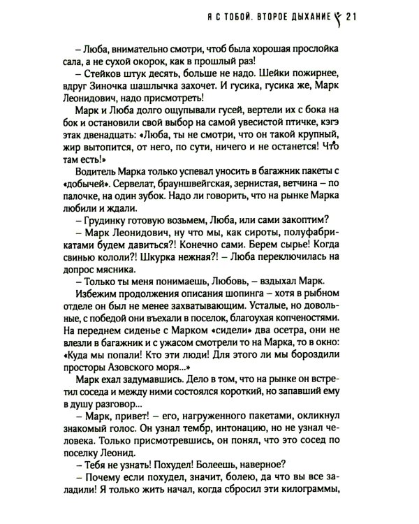 Я с тобой: эндокринологические новеллы