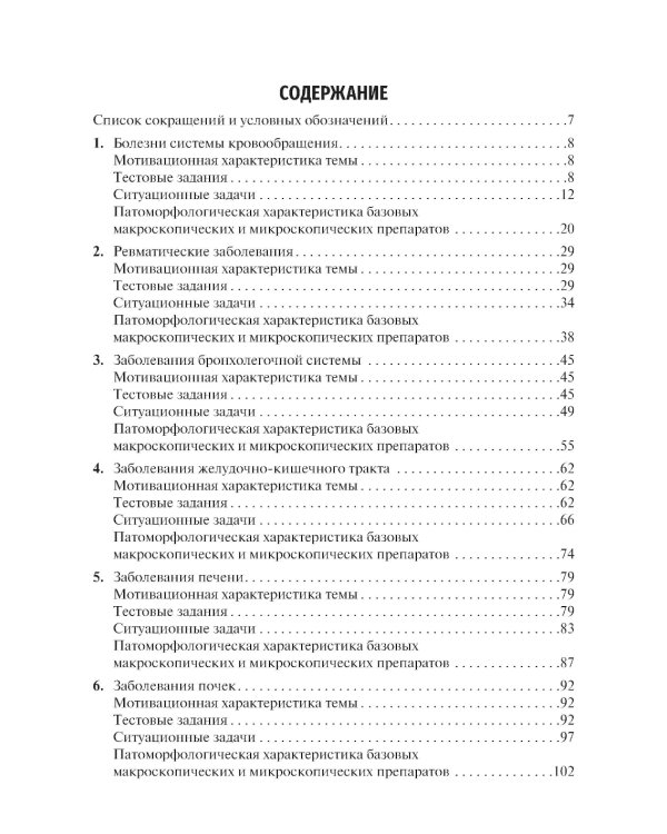Патологическая анатомия. Клиническая морфология заболеваний человека: Учебное пособие