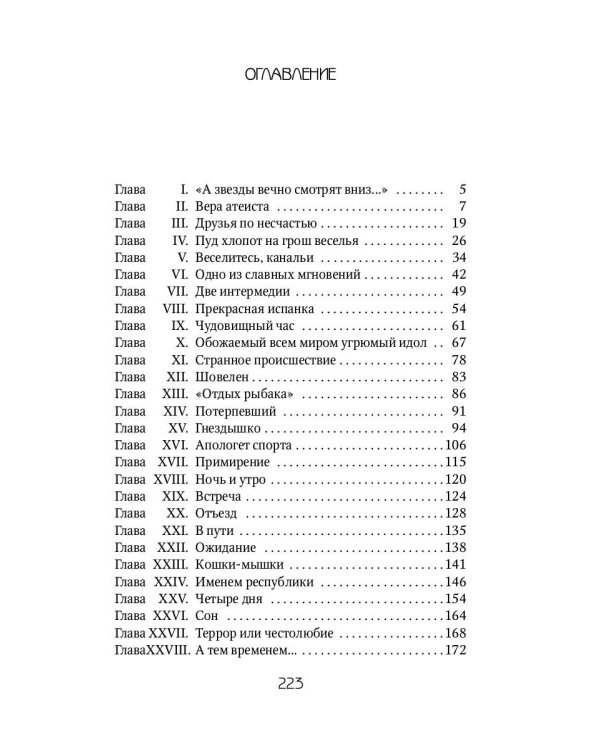 Алый Первоцвет возвращается