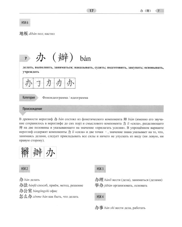 400 иероглифов для HSK 3.0. Средний уровень: учебное пособие