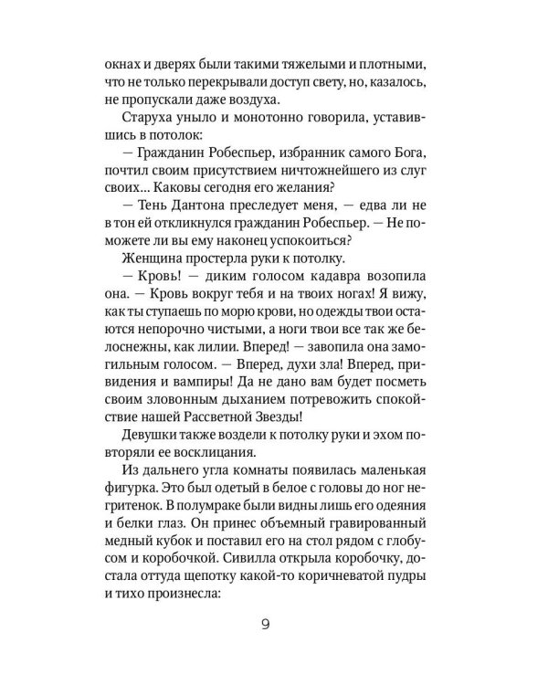 Алый Первоцвет возвращается