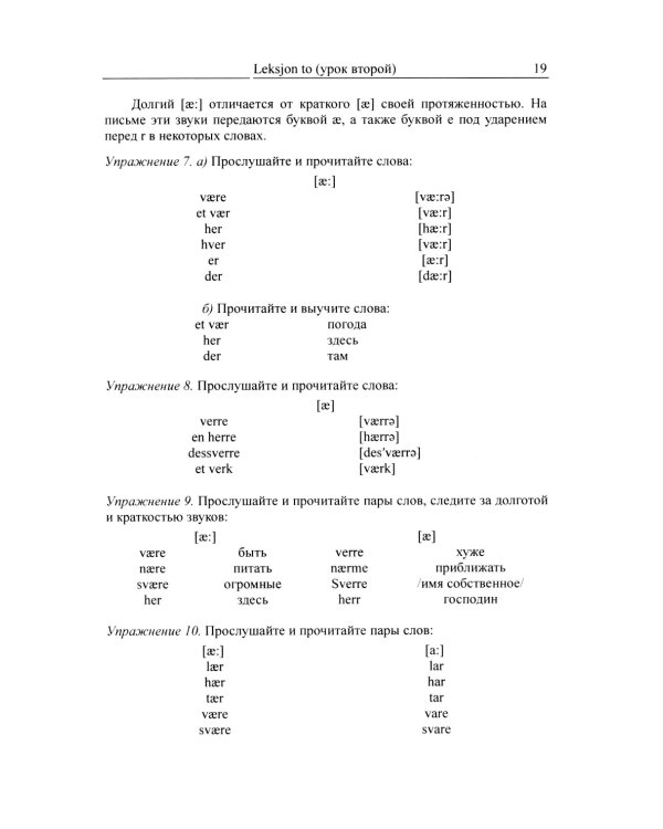Учебник норвежского языка. 8-е изд