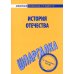 Шпаргалка по истории Отечества