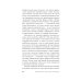 Сирийские мистики о любви, страхе, гневе и радости Сирийские мистики о любви, страхе, гневе и радости