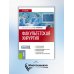 Факультетская хирургия: учебник